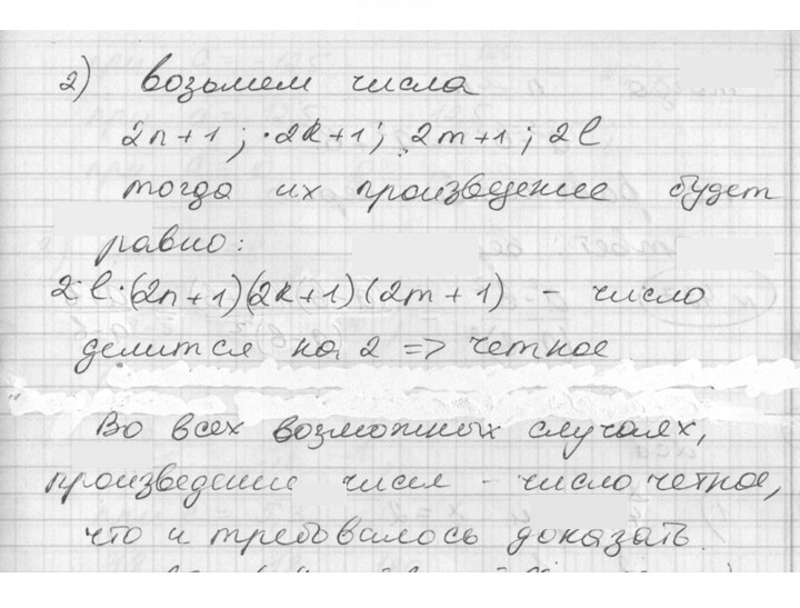 Скан решения номера 425