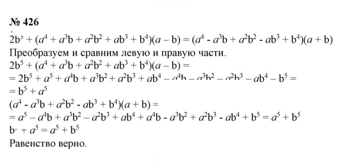 Скан решения номера 426