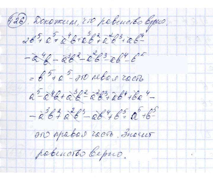 Скан решения номера 426