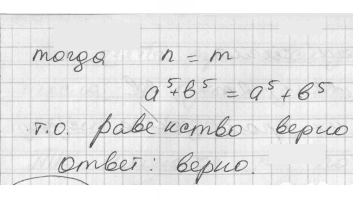 Скан решения номера 426