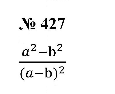 Скан решения номера 427