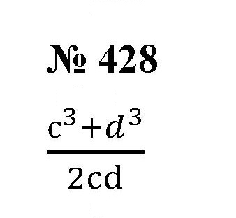 Скан решения номера 428