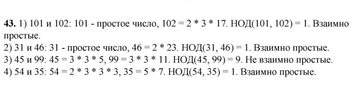 Скан решения номера 43