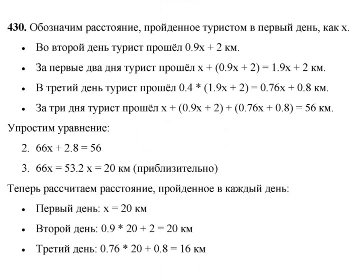 Скан решения номера 430
