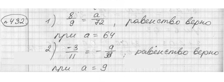Скан решения номера 432