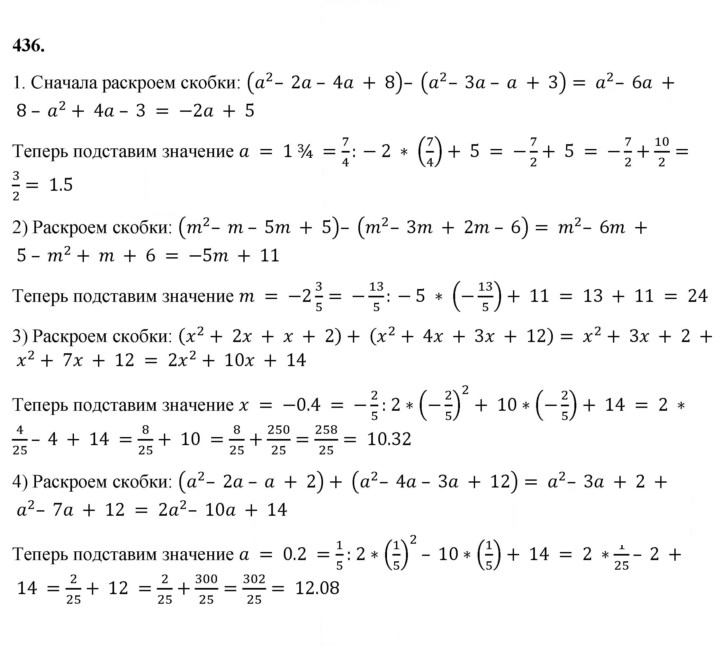 Скан решения номера 436