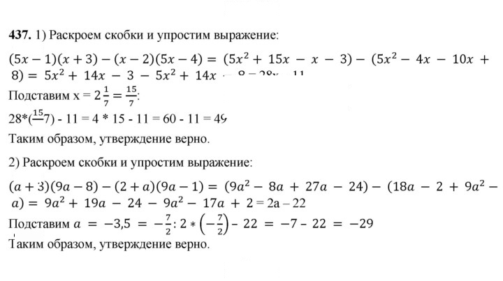 Скан решения номера 437