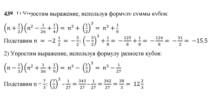 Скан решения номера 438