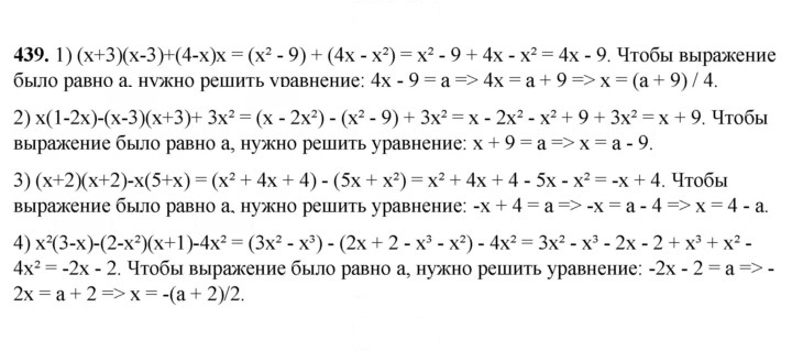 Скан решения номера 439