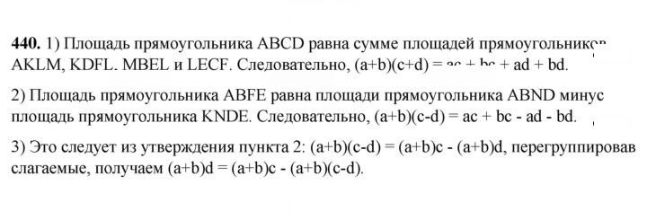 Скан решения номера 440