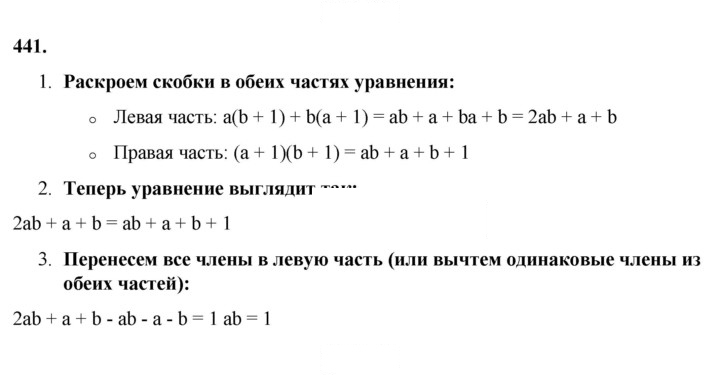 Скан решения номера 441