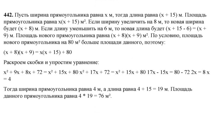 Скан решения номера 442