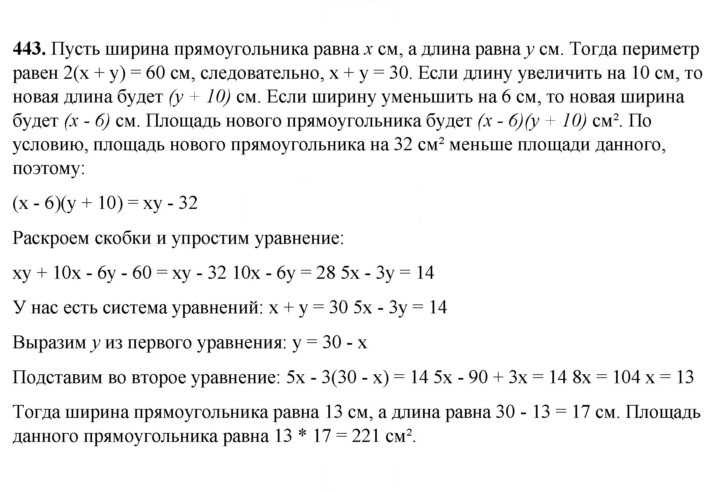 Скан решения номера 443