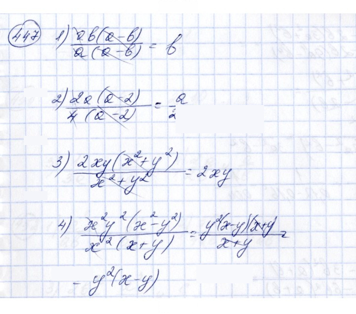 Скан решения номера 447