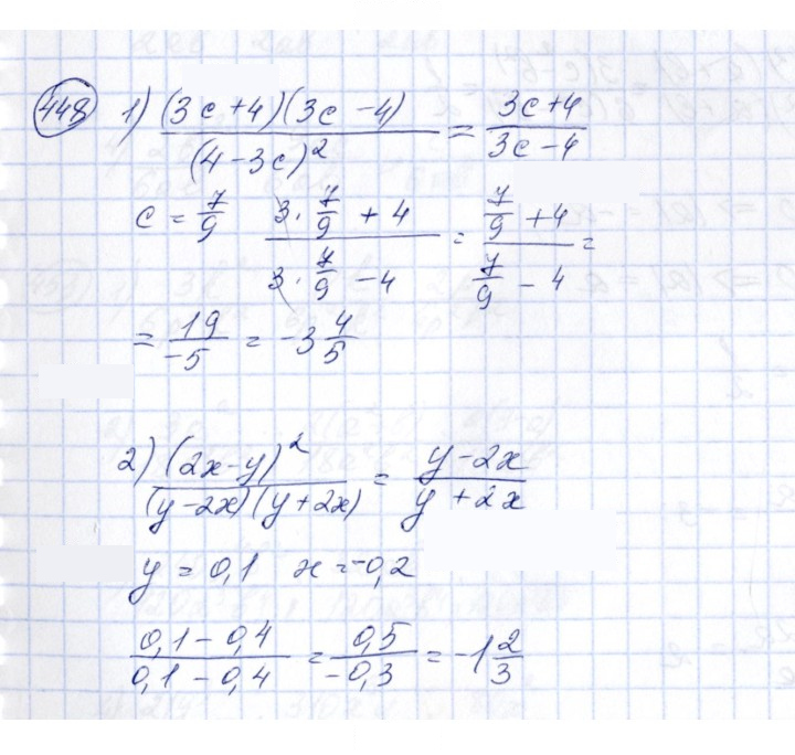 Скан решения номера 448