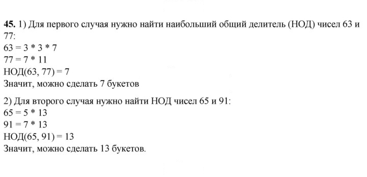 Скан решения номера 45