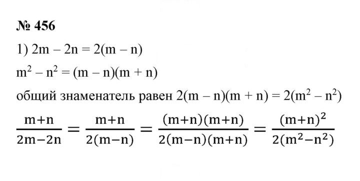 Скан решения номера 456