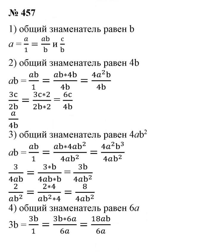 Скан решения номера 457