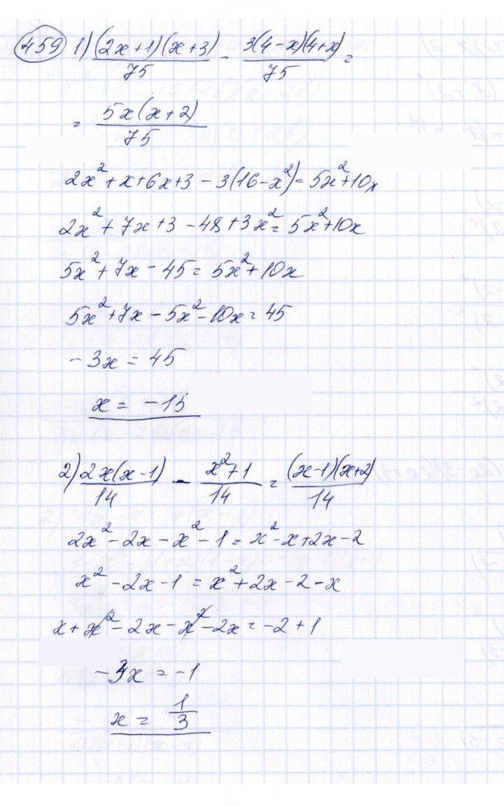 Скан решения номера 459