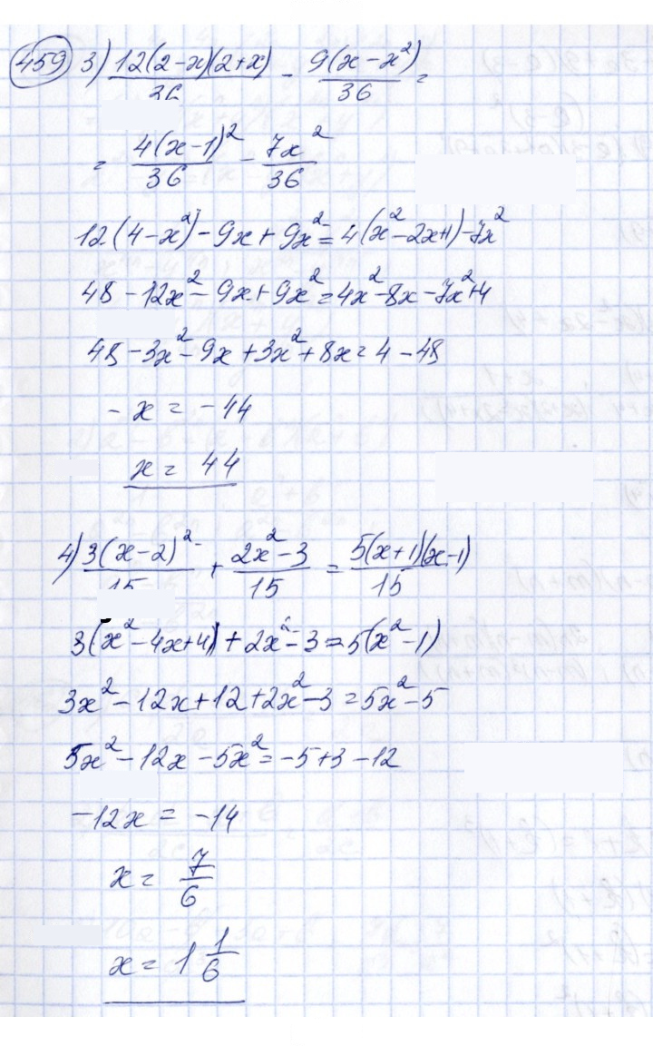 Скан решения номера 459