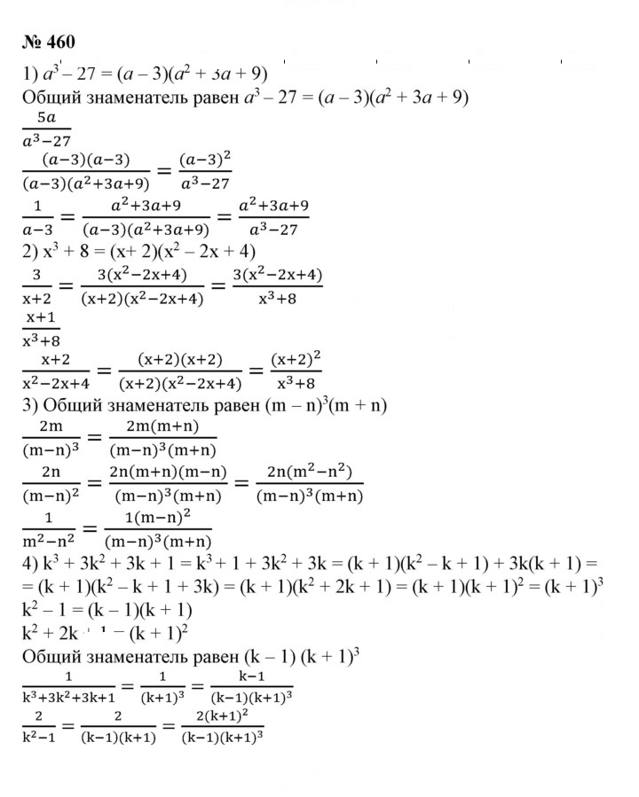 Скан решения номера 460