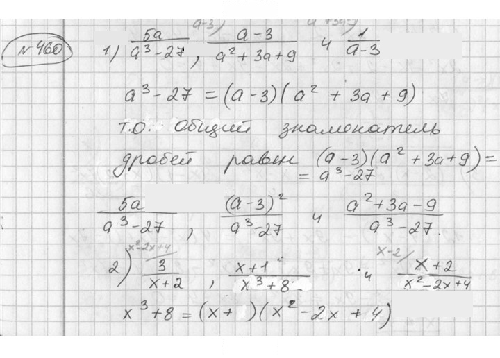 Скан решения номера 460