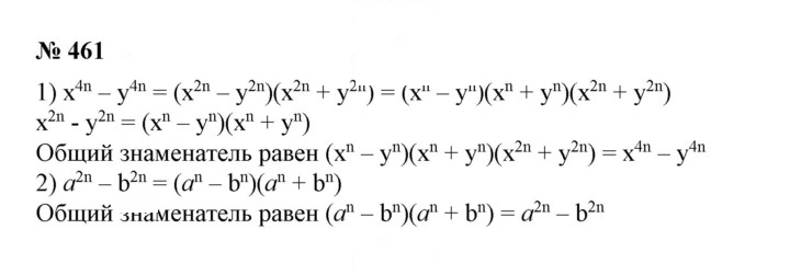 Скан решения номера 461