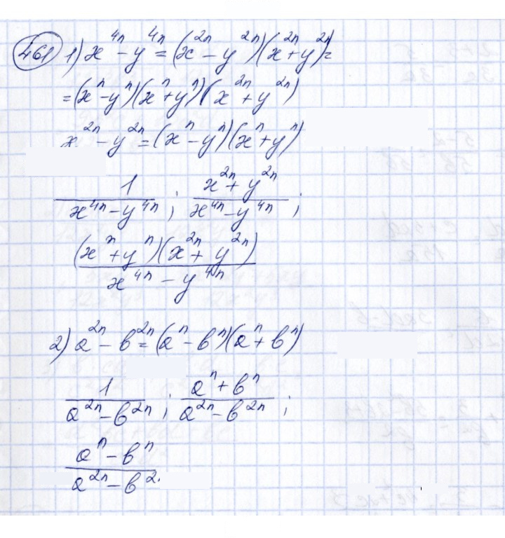 Скан решения номера 461