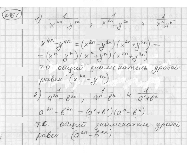 Скан решения номера 461