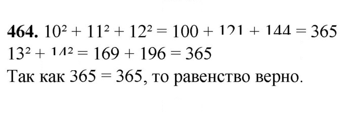 Скан решения номера 464