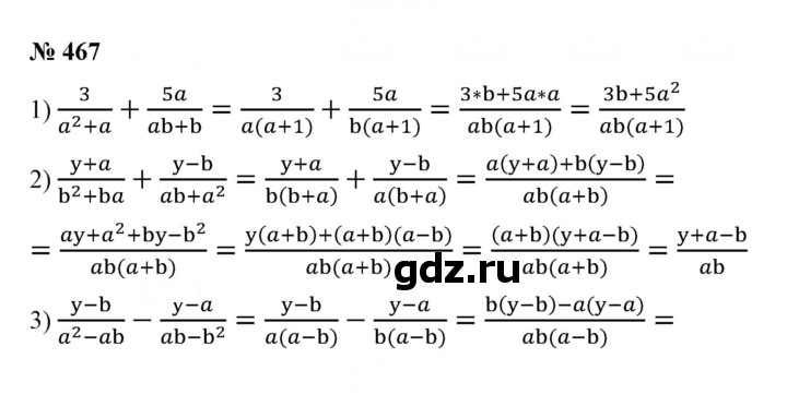 Скан решения номера 467