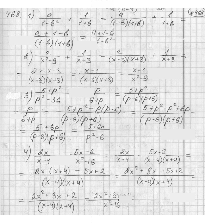 Скан решения номера 468