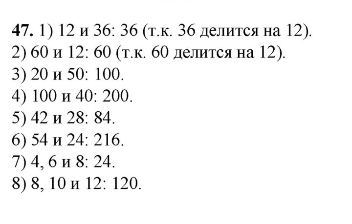 Скан решения номера 47
