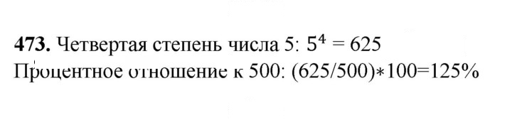 Скан решения номера 473