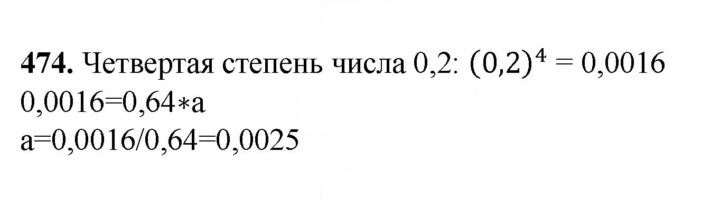 Скан решения номера 474