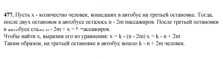 Скан решения номера 477