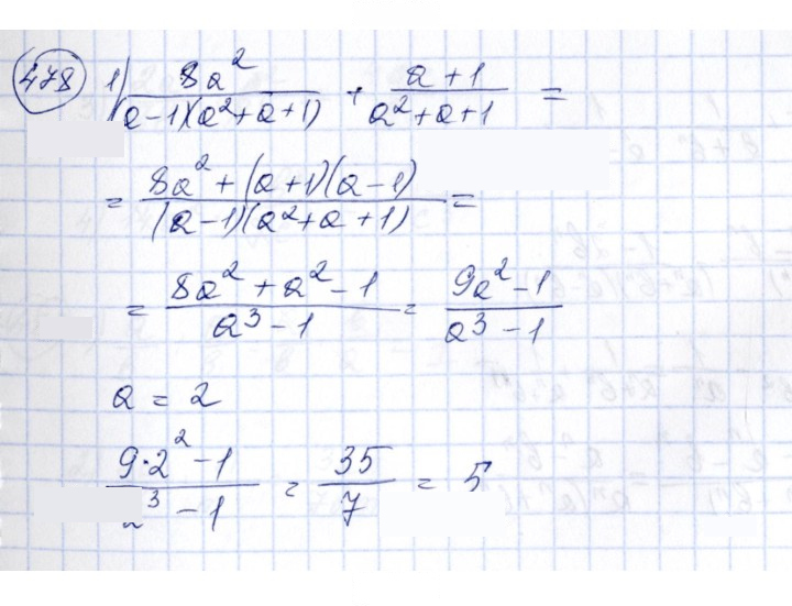 Скан решения номера 478