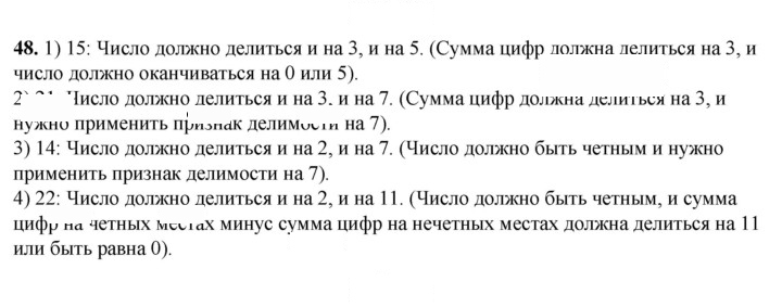 Скан решения номера 48