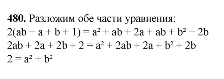Скан решения номера 480