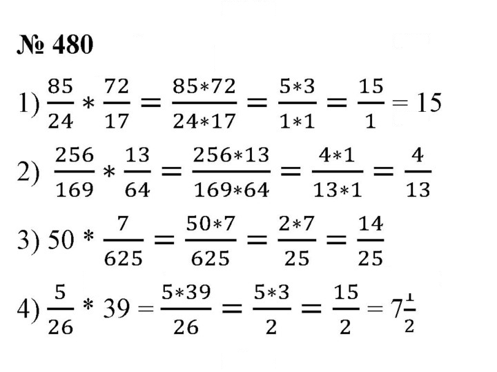Скан решения номера 480