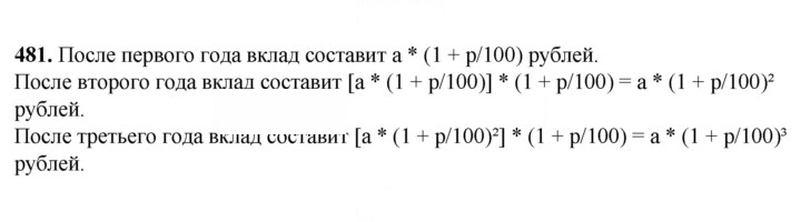 Скан решения номера 481