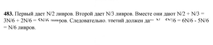 Скан решения номера 483