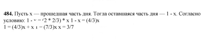 Скан решения номера 484