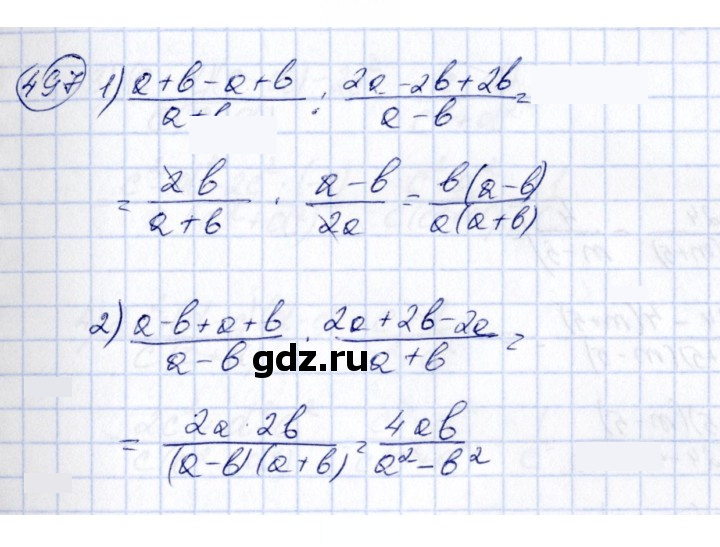 Скан решения номера 497