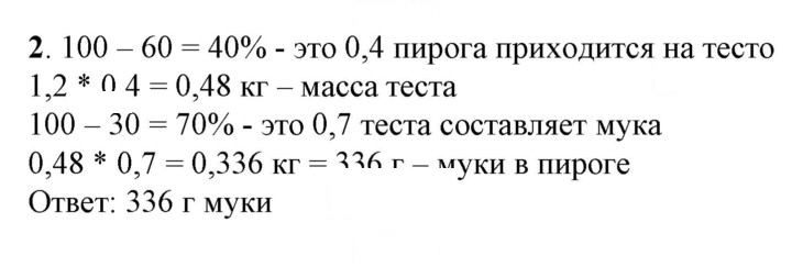 Скан решения номера 2