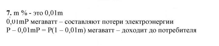 Скан решения номера 7