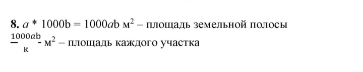 Скан решения номера 8