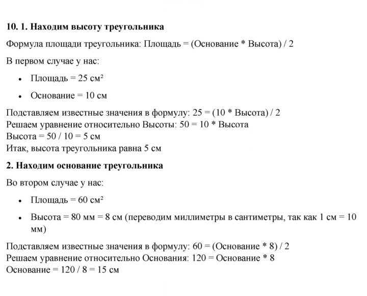 Скан решения номера 10