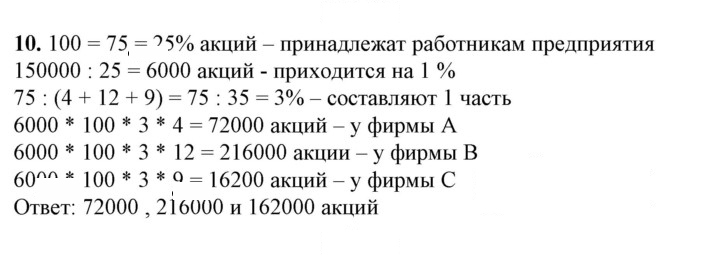 Скан решения номера 10