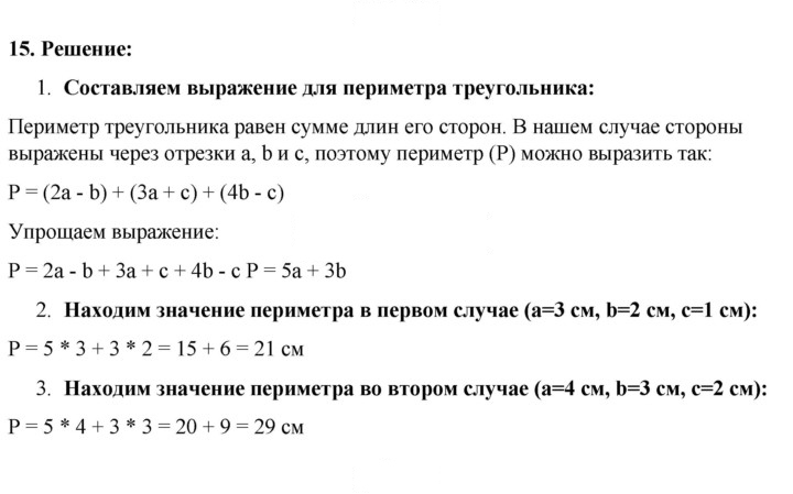 Скан решения номера 15